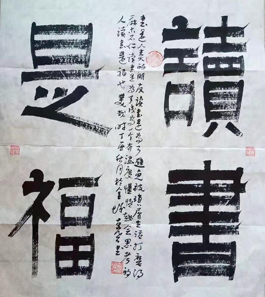 郝国良书法作品