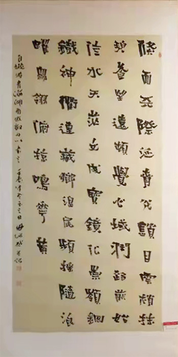 安继越书法作品